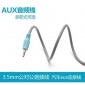 赛康 1.5米 aux音频线 3.5 公对公 车用 车载线 3.5mm aux连接线