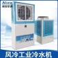 工业冷水机 制冷机 风冷箱式冷水机 低温风冷冷水机组
